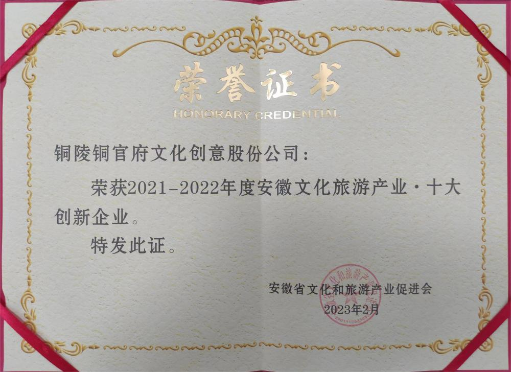 省文化旅游产业年度“七个十”榜单公布，铜官府入选2项！